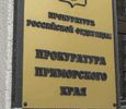 Прокуратура требует расторгнуть трудовой договор с и.о. мэра Владивостока