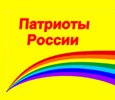 «Патриоты России» будут участвовать в довыборах в нижегородский парламент