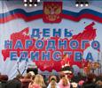 В Нижнем Новгороде День народного единства отмечали 50 тыс. человек